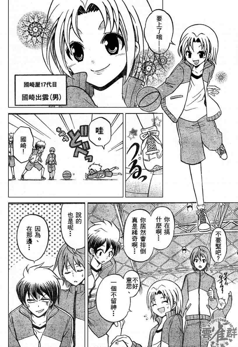 《国崎出云轶事》漫画最新章节第7话免费下拉式在线观看章节第【4】张图片