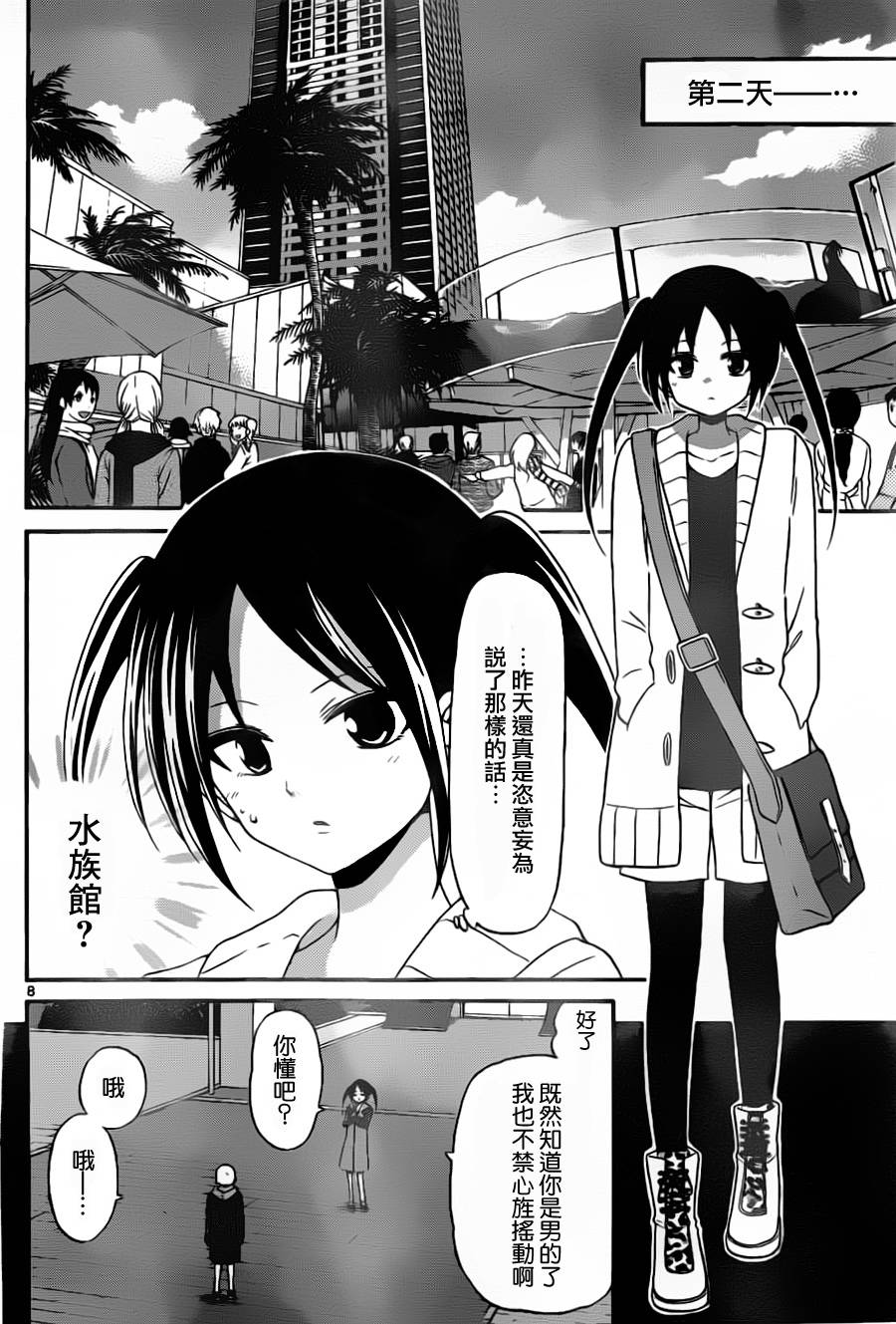 《国崎出云轶事》漫画最新章节第136话免费下拉式在线观看章节第【8】张图片