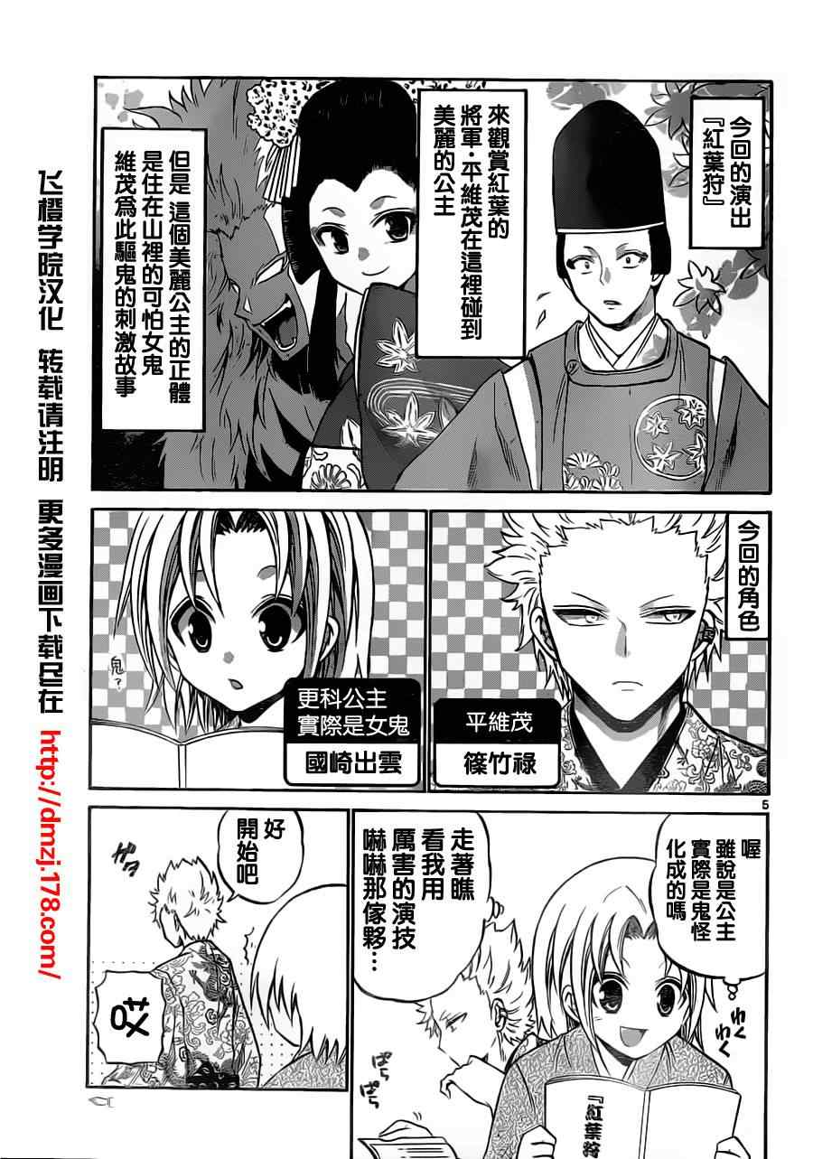 《国崎出云轶事》漫画最新章节第61话免费下拉式在线观看章节第【5】张图片