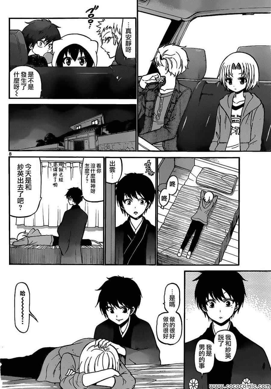 《国崎出云轶事》漫画最新章节第182话免费下拉式在线观看章节第【7】张图片