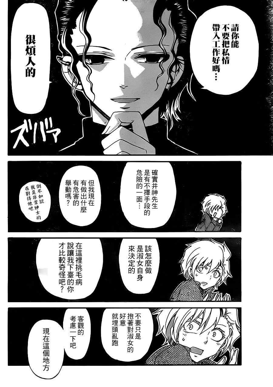 《国崎出云轶事》漫画最新章节第124话免费下拉式在线观看章节第【12】张图片