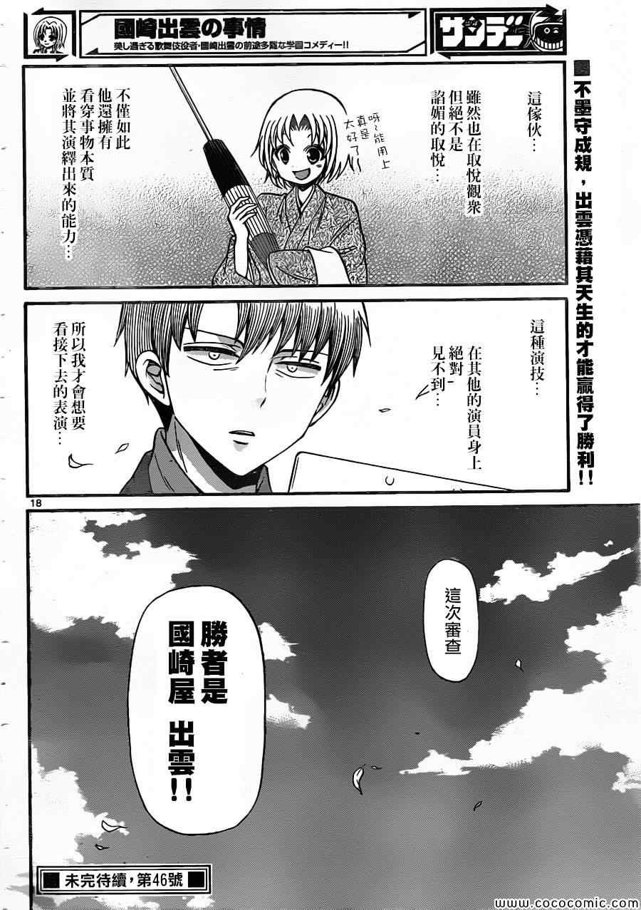 《国崎出云轶事》漫画最新章节第166话免费下拉式在线观看章节第【18】张图片