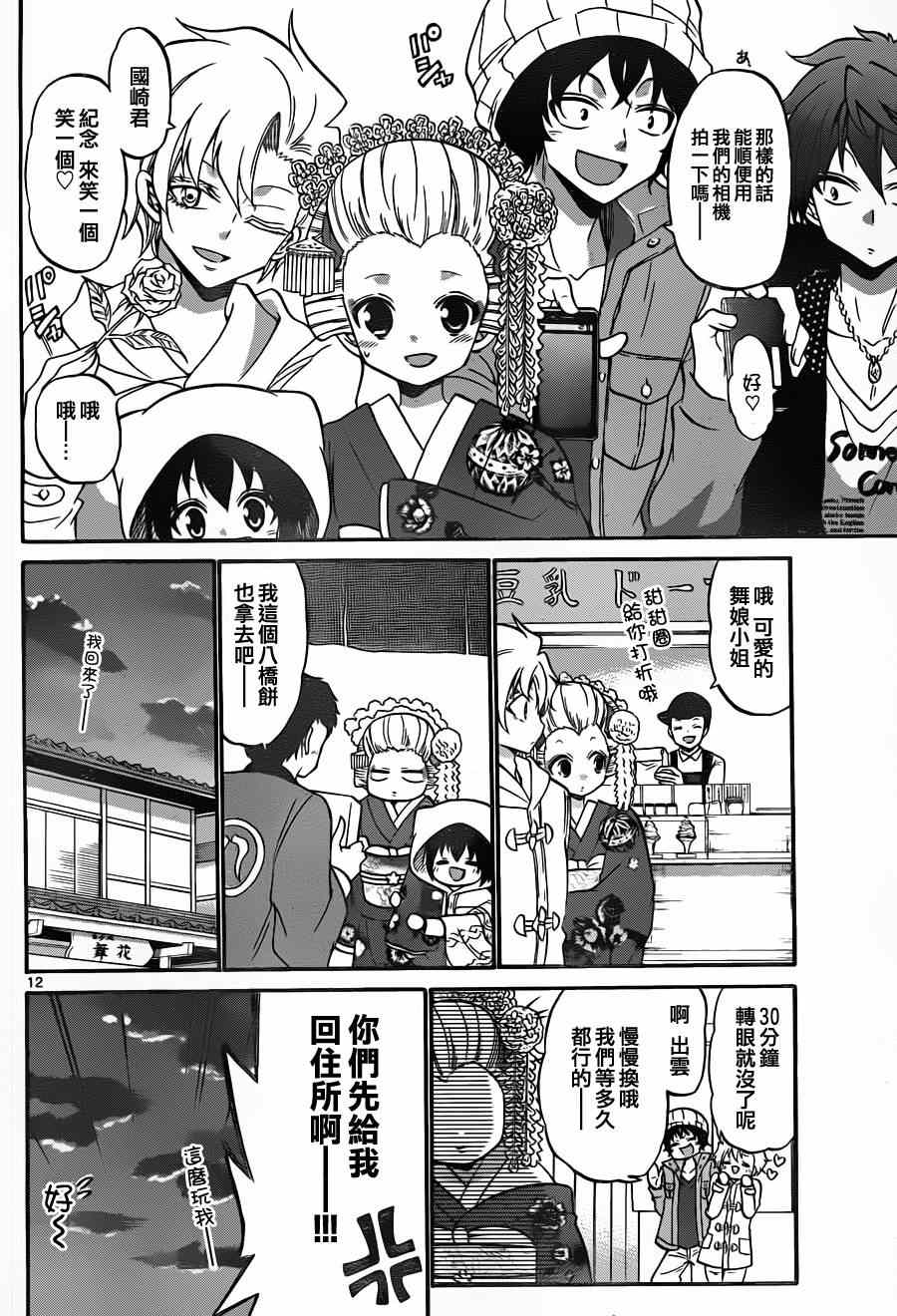 《国崎出云轶事》漫画最新章节第117话免费下拉式在线观看章节第【12】张图片