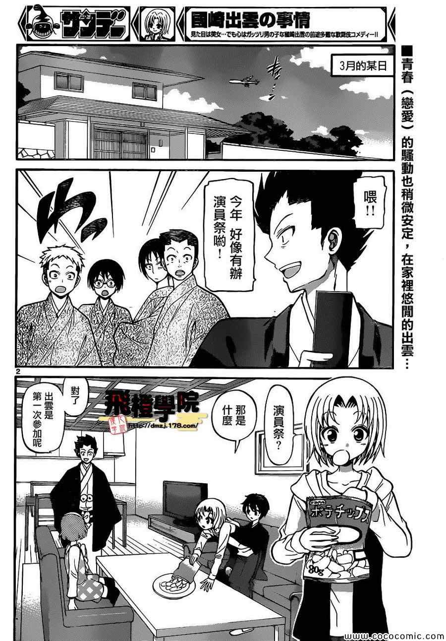 《国崎出云轶事》漫画最新章节第183话免费下拉式在线观看章节第【2】张图片