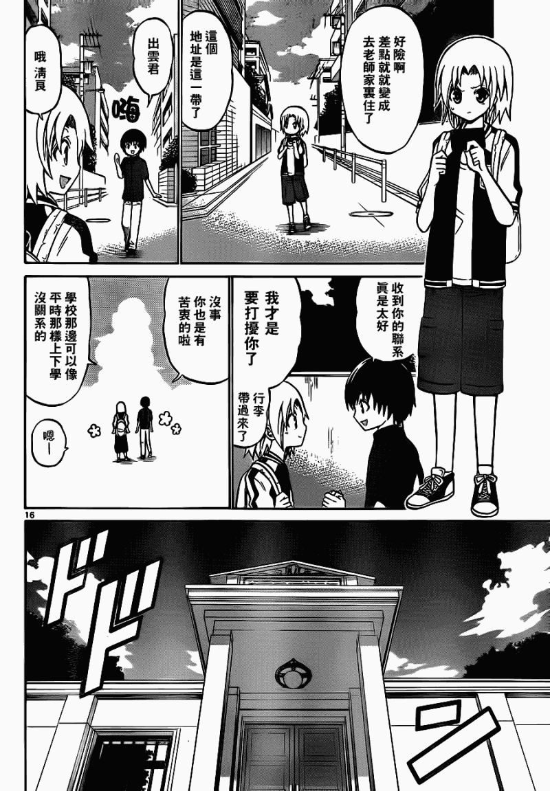 《国崎出云轶事》漫画最新章节第35话免费下拉式在线观看章节第【16】张图片