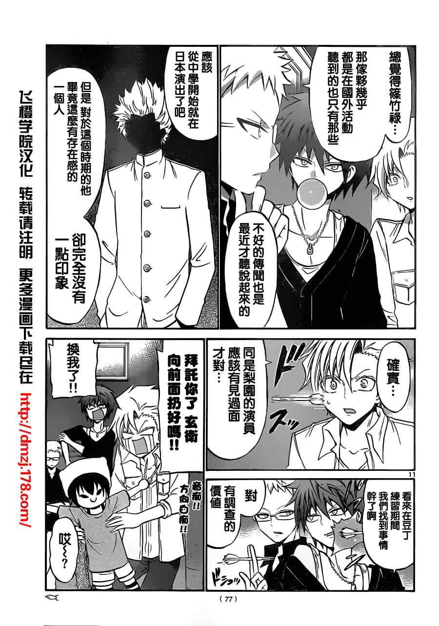 《国崎出云轶事》漫画最新章节第61话免费下拉式在线观看章节第【11】张图片