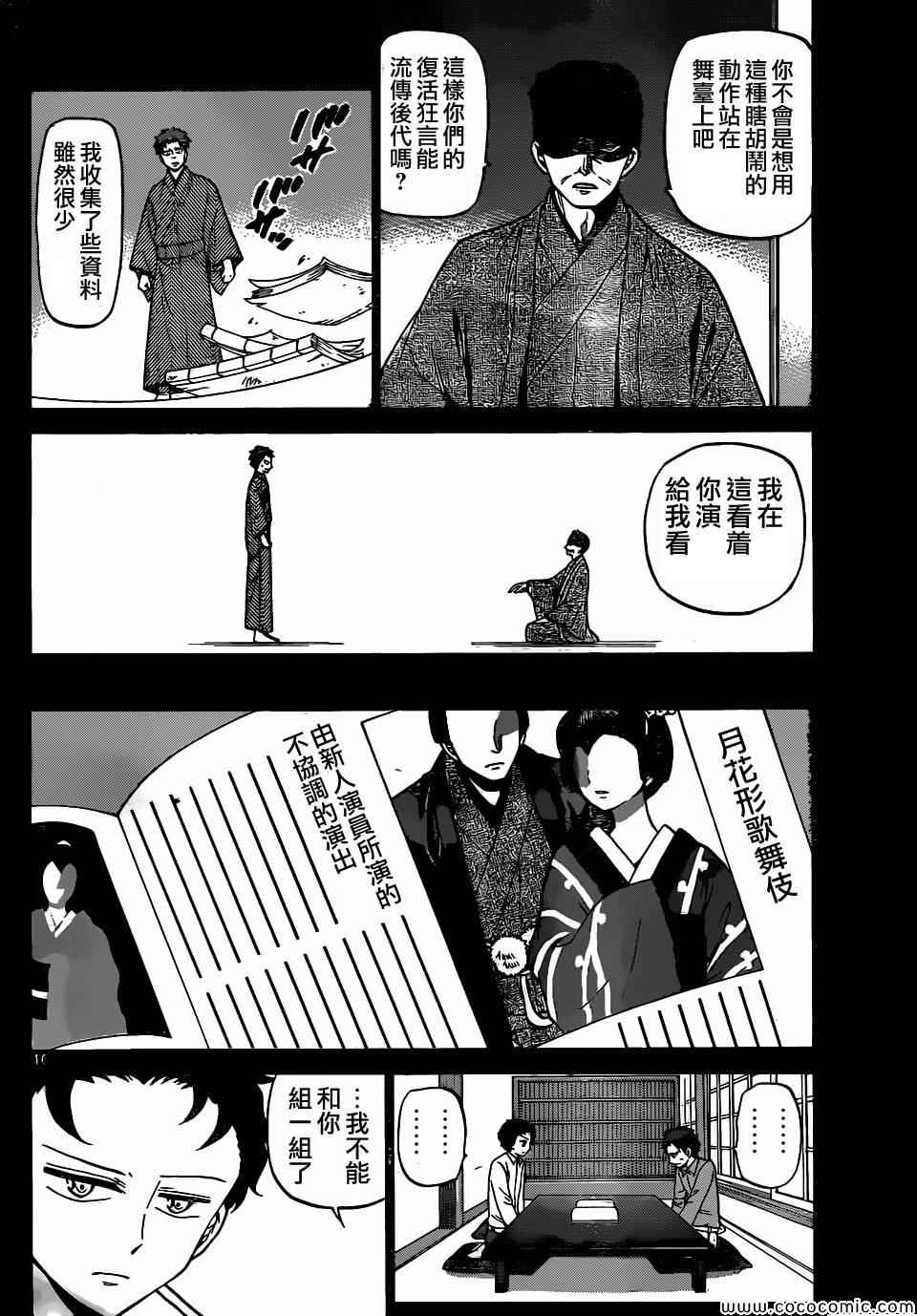 《国崎出云轶事》漫画最新章节第178话免费下拉式在线观看章节第【16】张图片