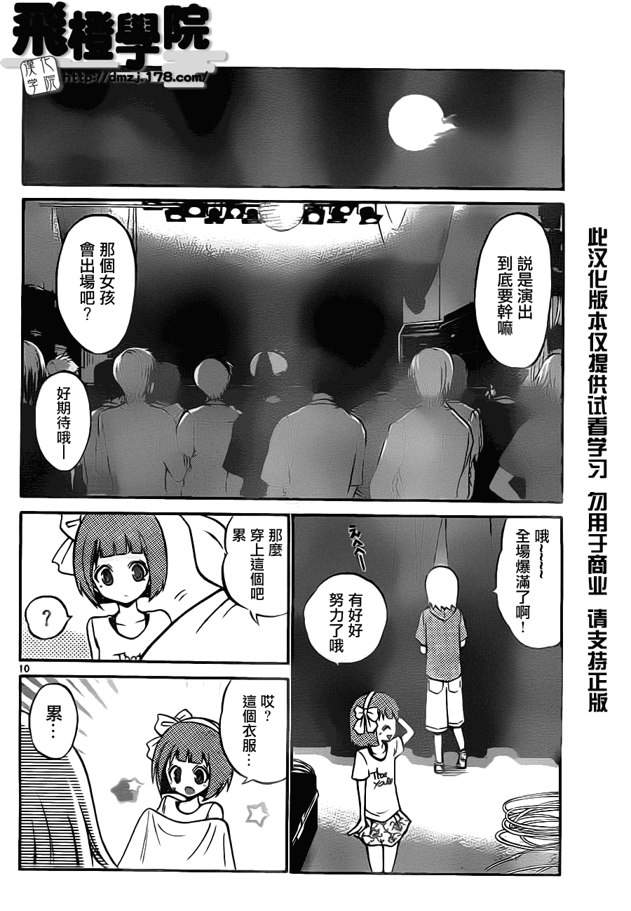 《国崎出云轶事》漫画最新章节第47话免费下拉式在线观看章节第【10】张图片