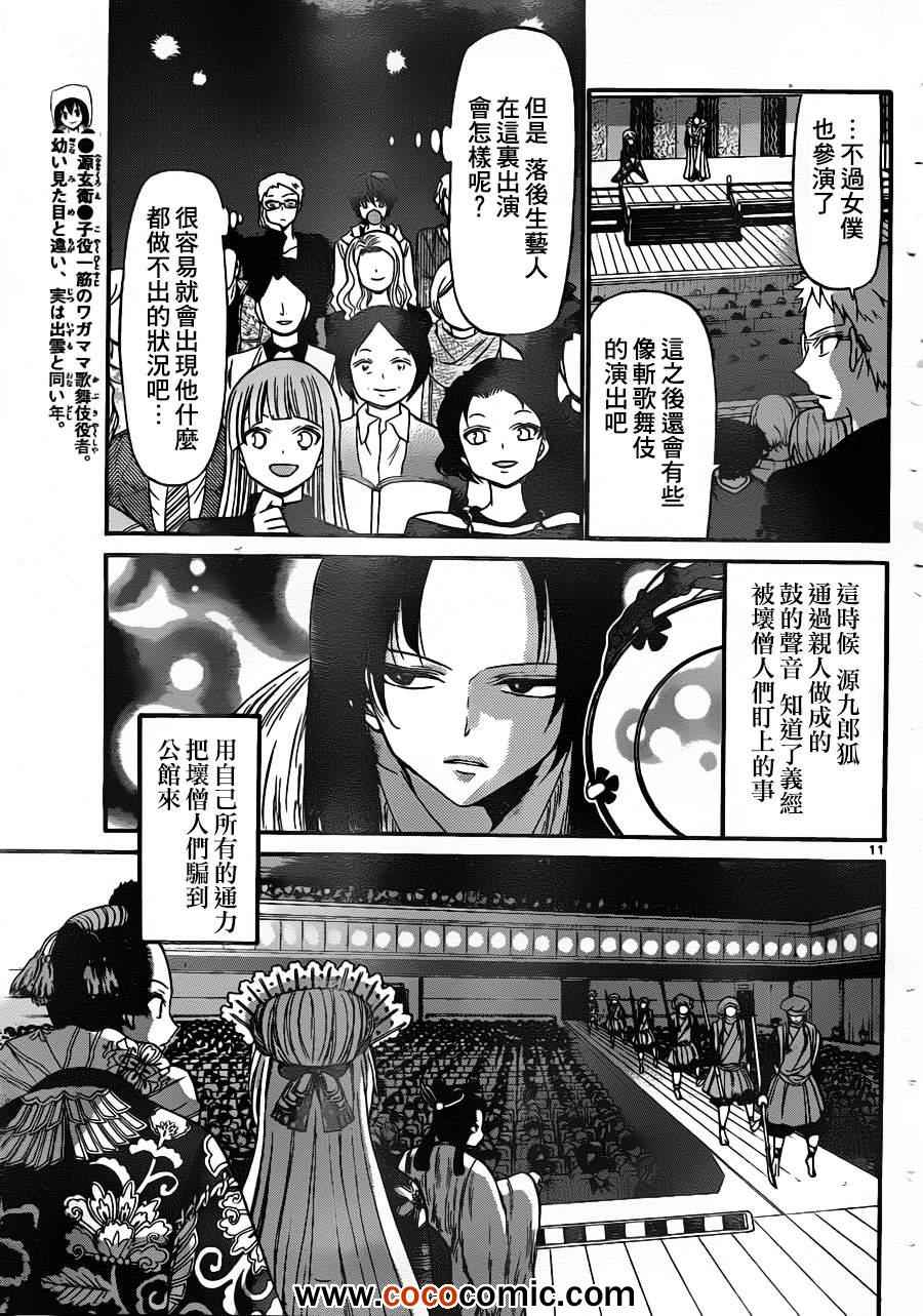 《国崎出云轶事》漫画最新章节第139话免费下拉式在线观看章节第【11】张图片