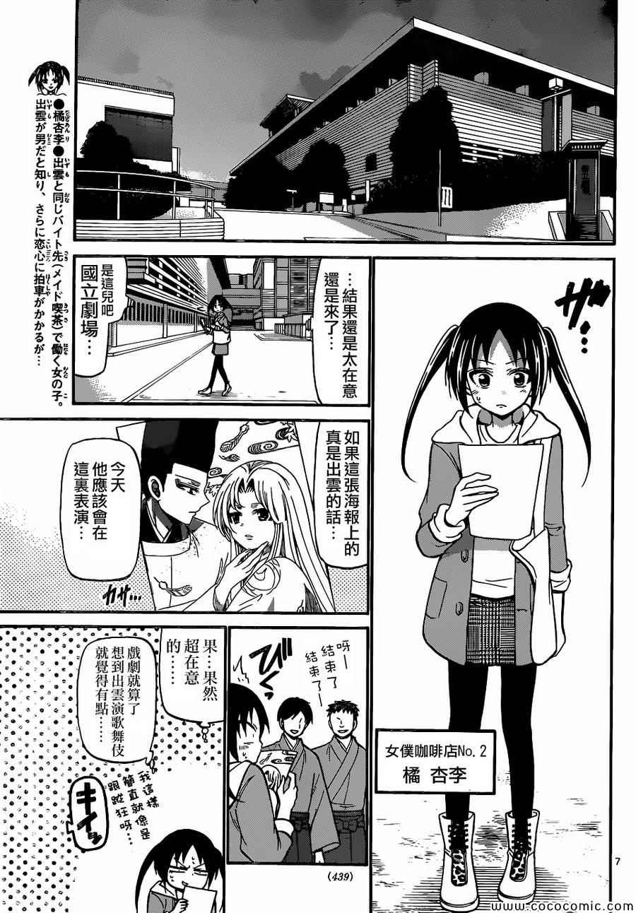 《国崎出云轶事》漫画最新章节第179话免费下拉式在线观看章节第【7】张图片