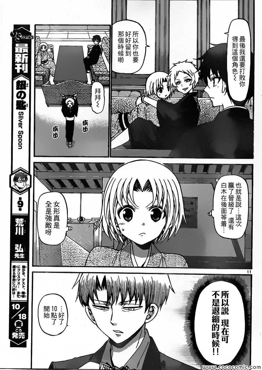 《国崎出云轶事》漫画最新章节第165话免费下拉式在线观看章节第【11】张图片