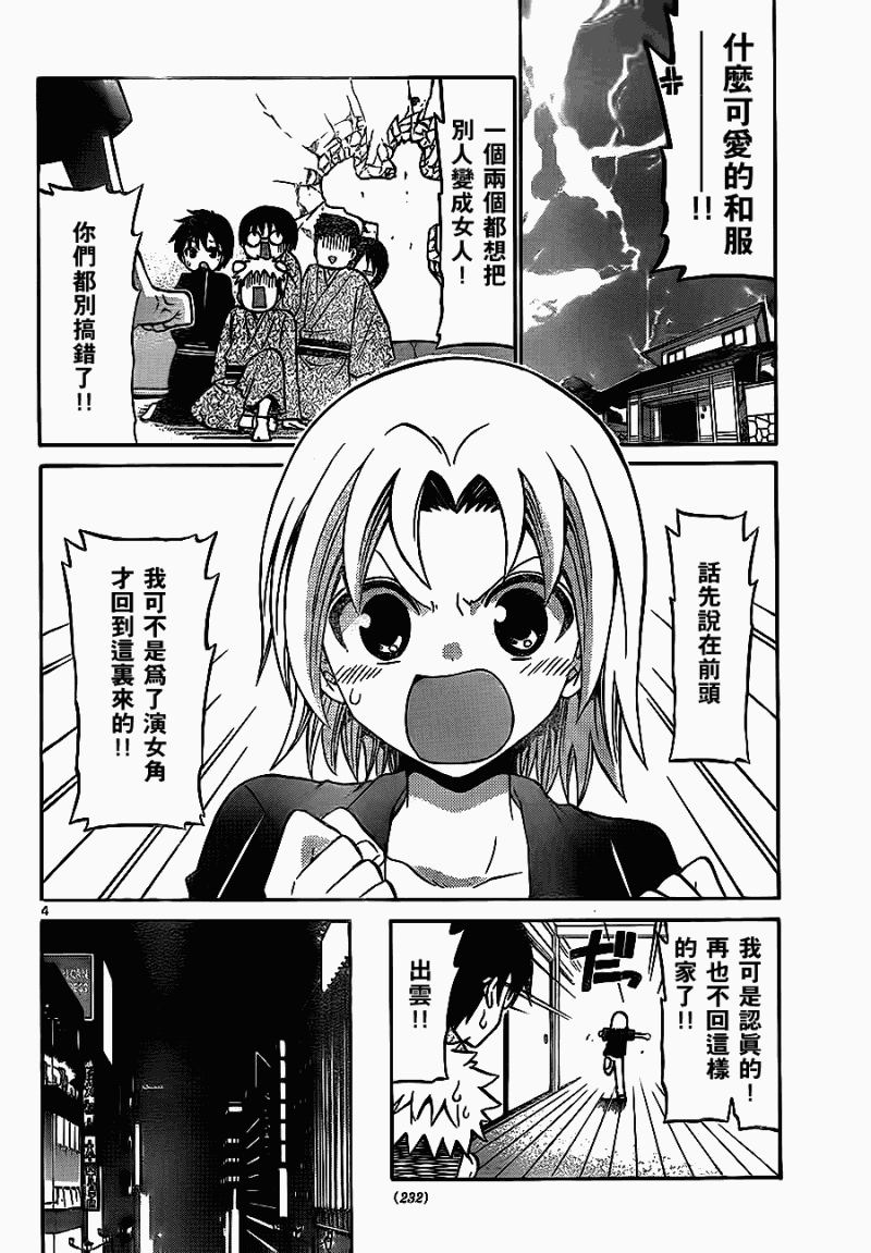 《国崎出云轶事》漫画最新章节第35话免费下拉式在线观看章节第【4】张图片