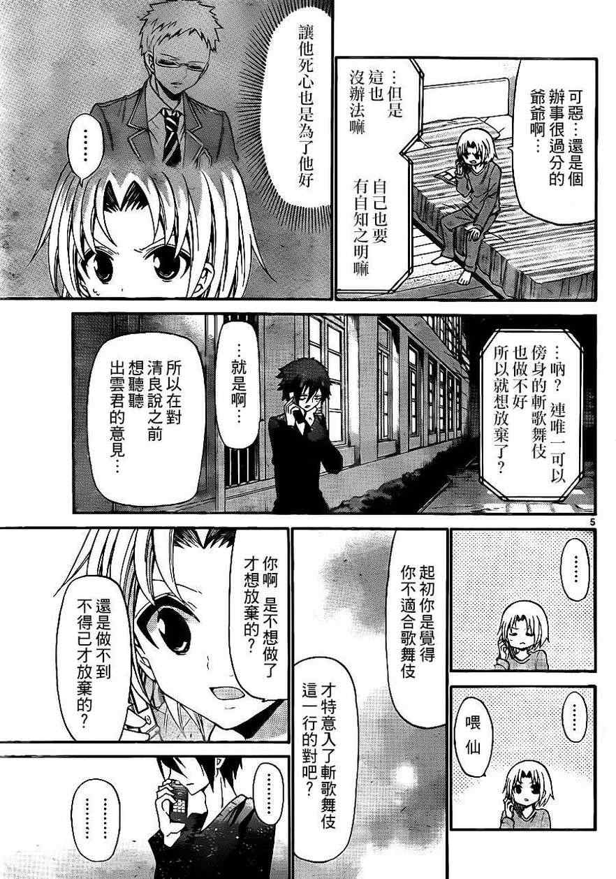 《国崎出云轶事》漫画最新章节第138话免费下拉式在线观看章节第【4】张图片