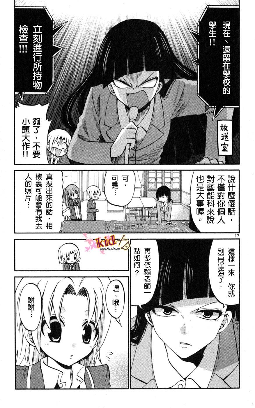 《国崎出云轶事》漫画最新章节第18话免费下拉式在线观看章节第【17】张图片