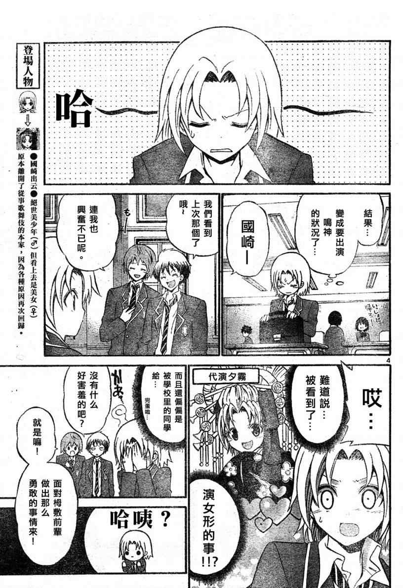 《国崎出云轶事》漫画最新章节第4话免费下拉式在线观看章节第【4】张图片