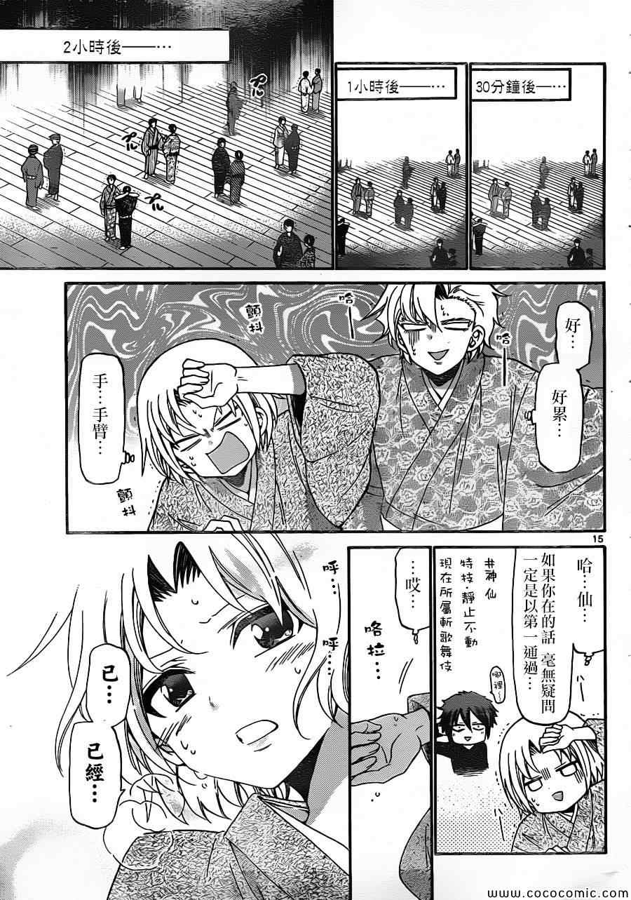 《国崎出云轶事》漫画最新章节第161话免费下拉式在线观看章节第【15】张图片