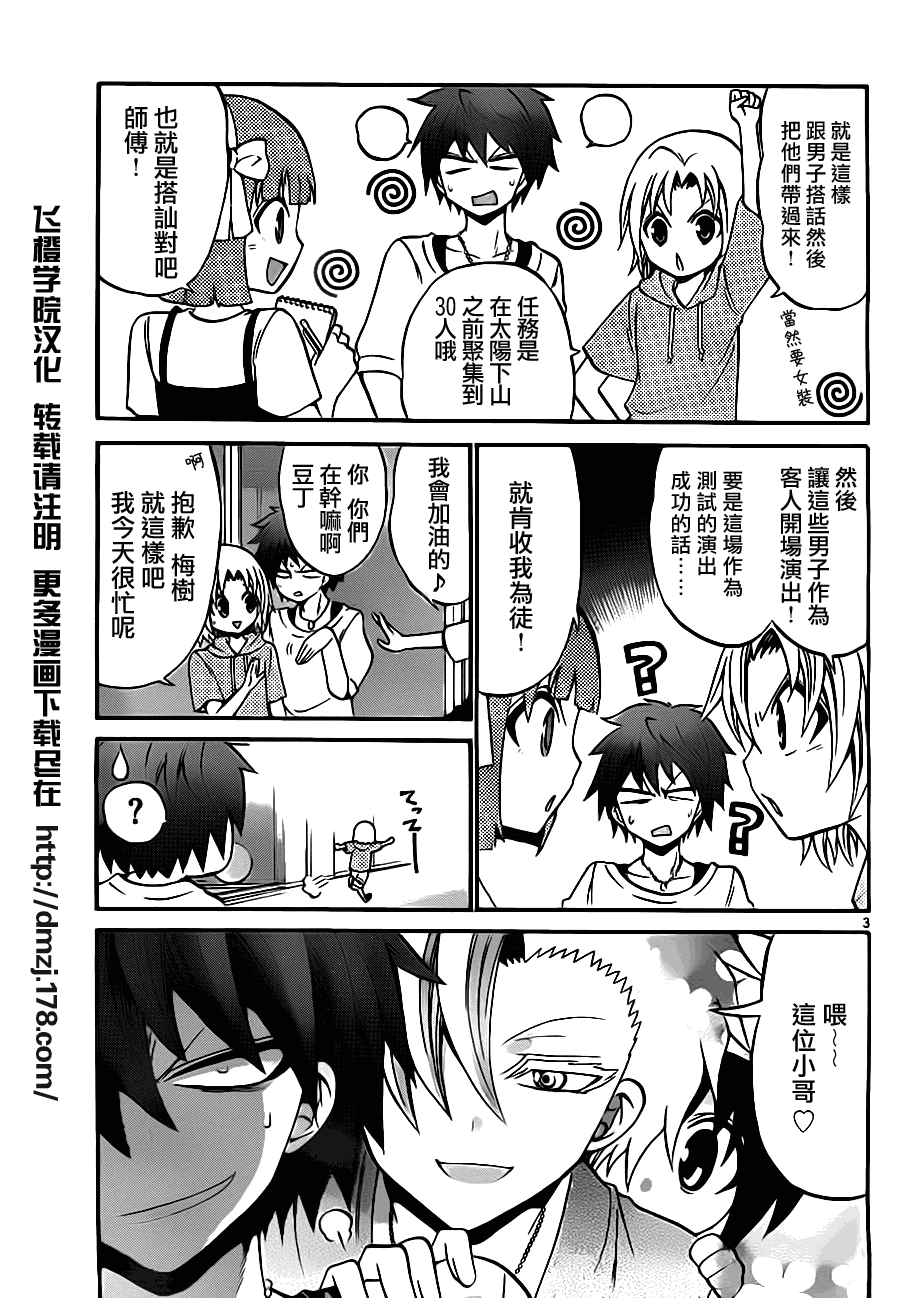 《国崎出云轶事》漫画最新章节第47话免费下拉式在线观看章节第【3】张图片