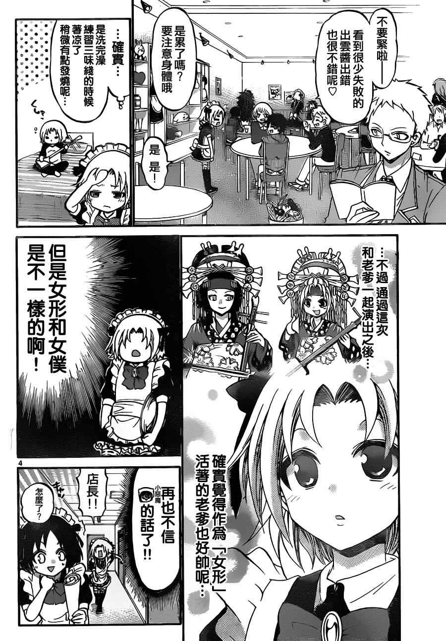 《国崎出云轶事》漫画最新章节第103话免费下拉式在线观看章节第【4】张图片