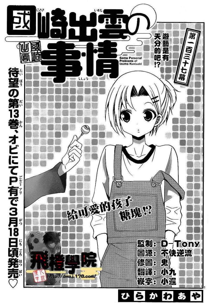 《国崎出云轶事》漫画最新章节第137话免费下拉式在线观看章节第【1】张图片