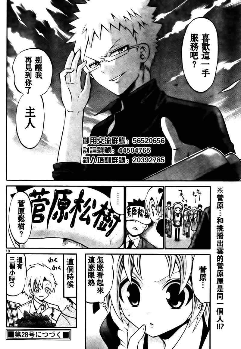 《国崎出云轶事》漫画最新章节第20话免费下拉式在线观看章节第【17】张图片