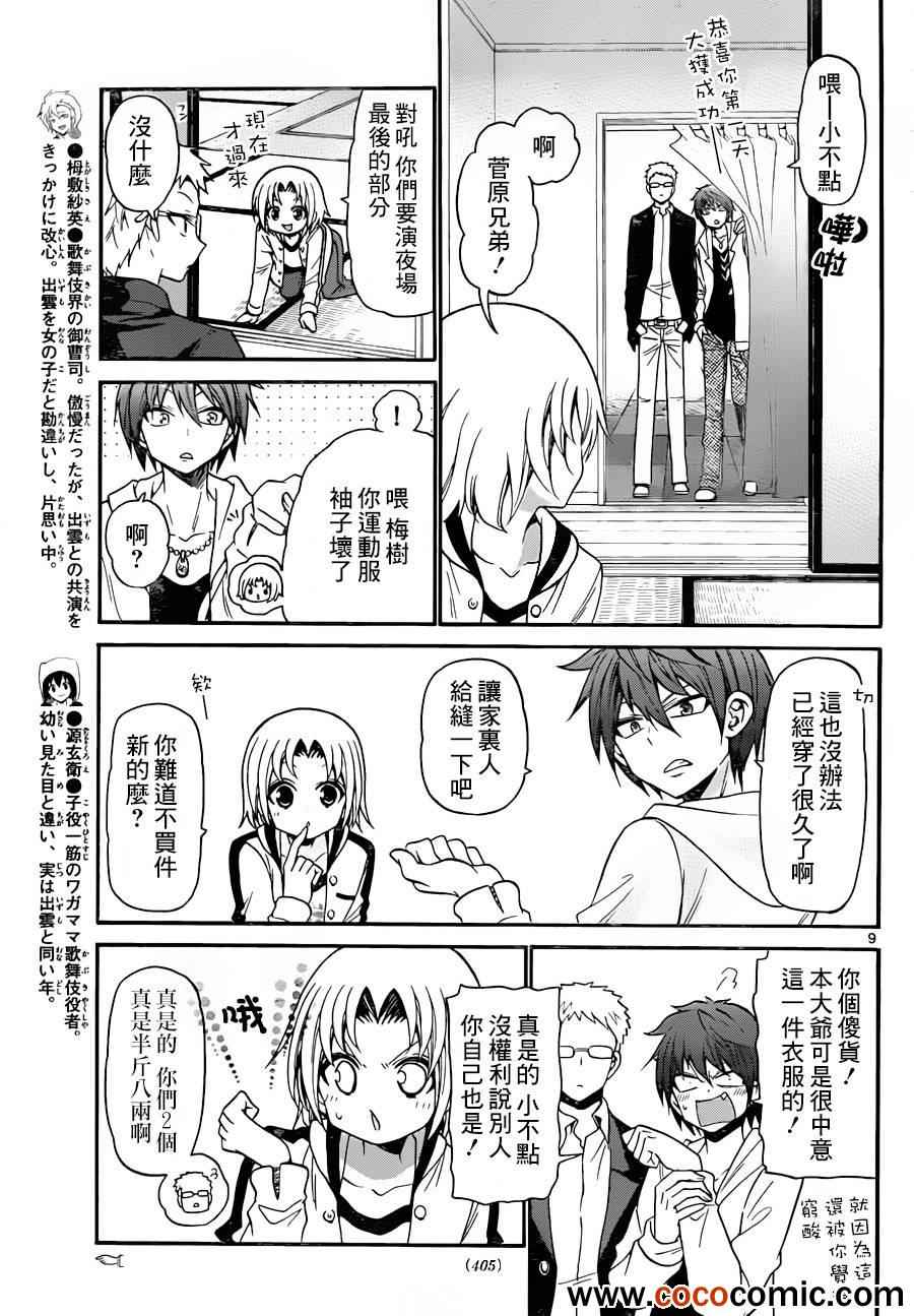 《国崎出云轶事》漫画最新章节第142话免费下拉式在线观看章节第【9】张图片