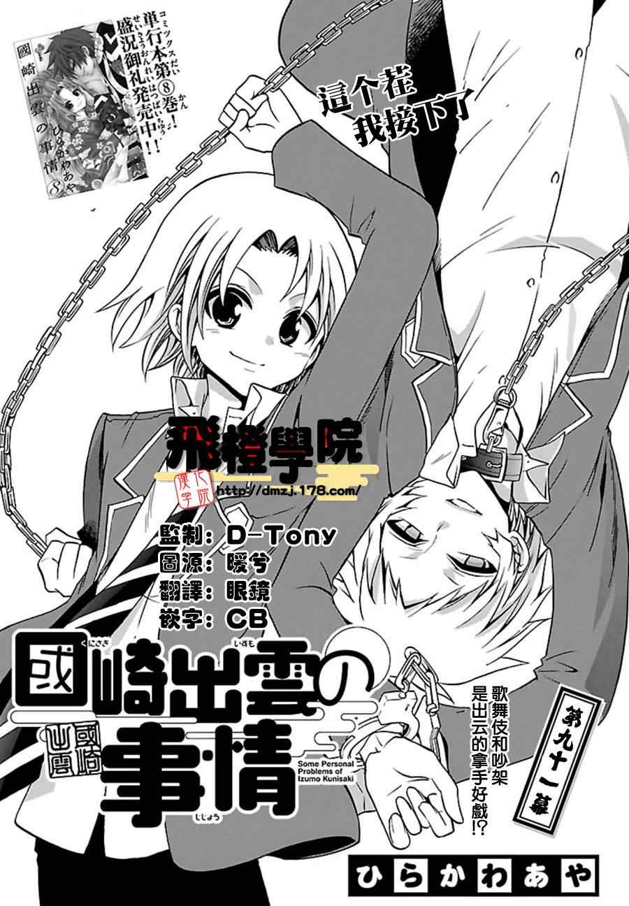 《国崎出云轶事》漫画最新章节第91话免费下拉式在线观看章节第【1】张图片