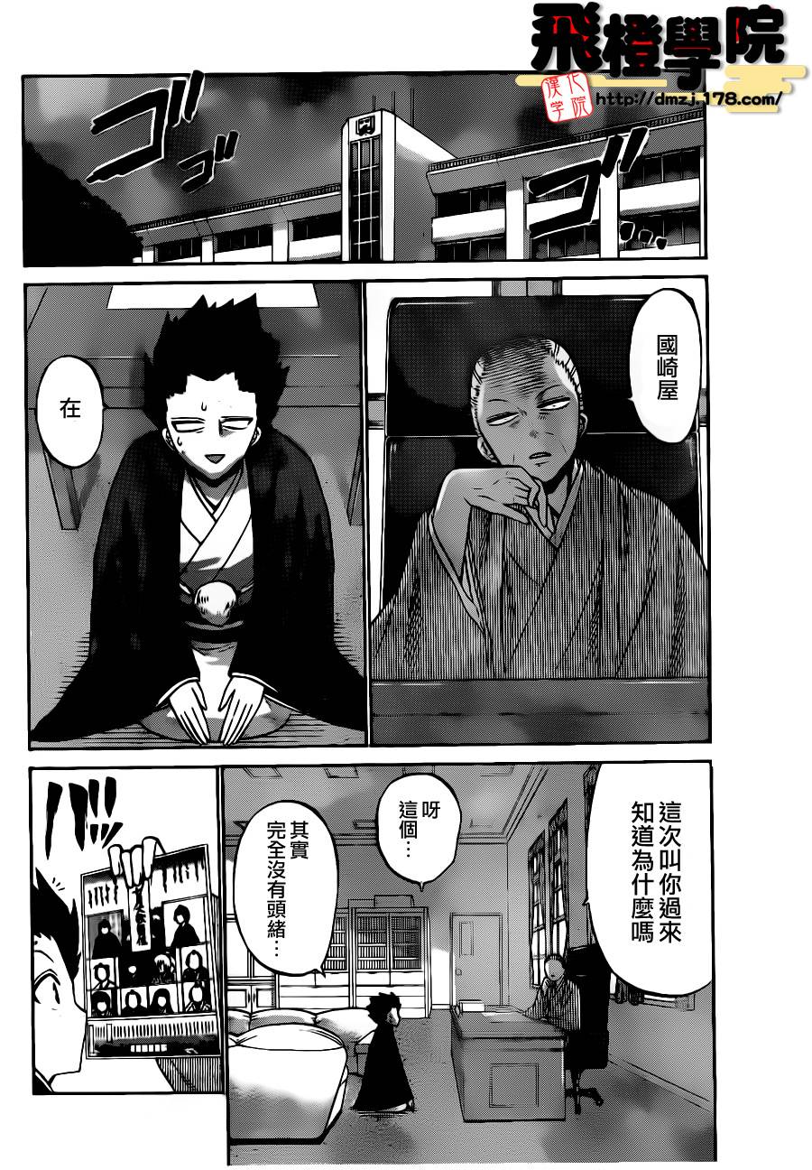 《国崎出云轶事》漫画最新章节第48话免费下拉式在线观看章节第【2】张图片