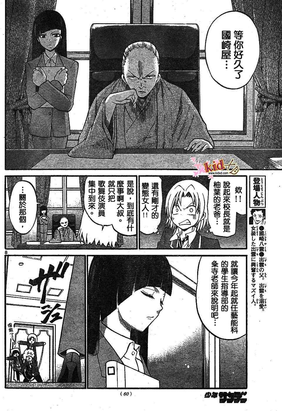 《国崎出云轶事》漫画最新章节第13话免费下拉式在线观看章节第【8】张图片