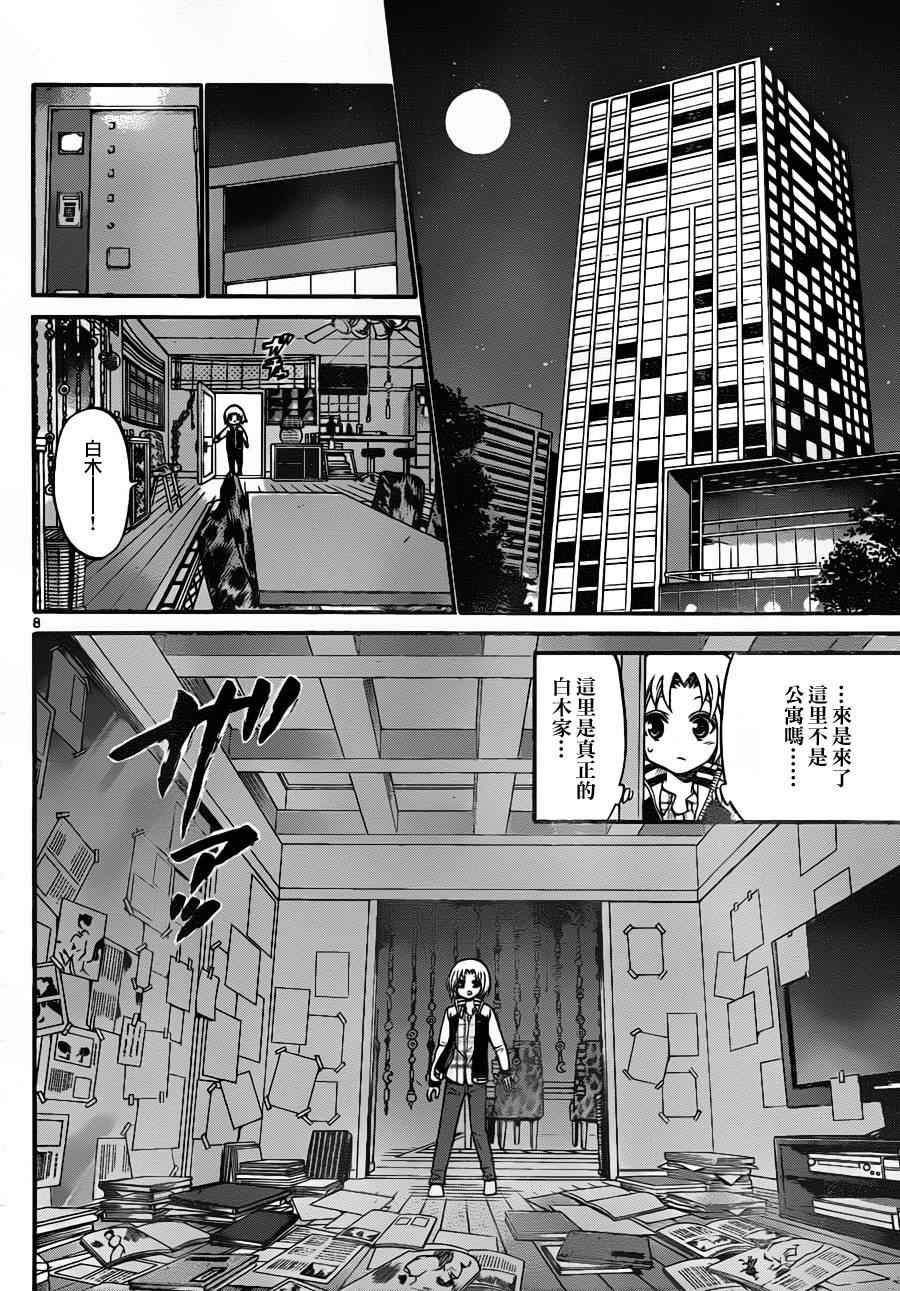 《国崎出云轶事》漫画最新章节第94话免费下拉式在线观看章节第【8】张图片