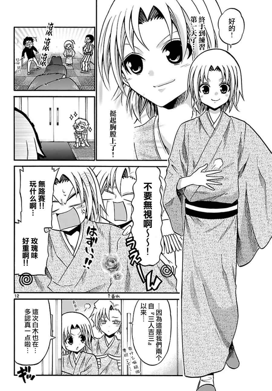 《国崎出云轶事》漫画最新章节第91话免费下拉式在线观看章节第【12】张图片