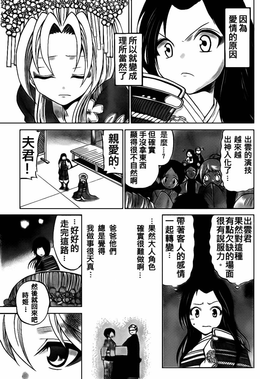 《国崎出云轶事》漫画最新章节第11话免费下拉式在线观看章节第【9】张图片