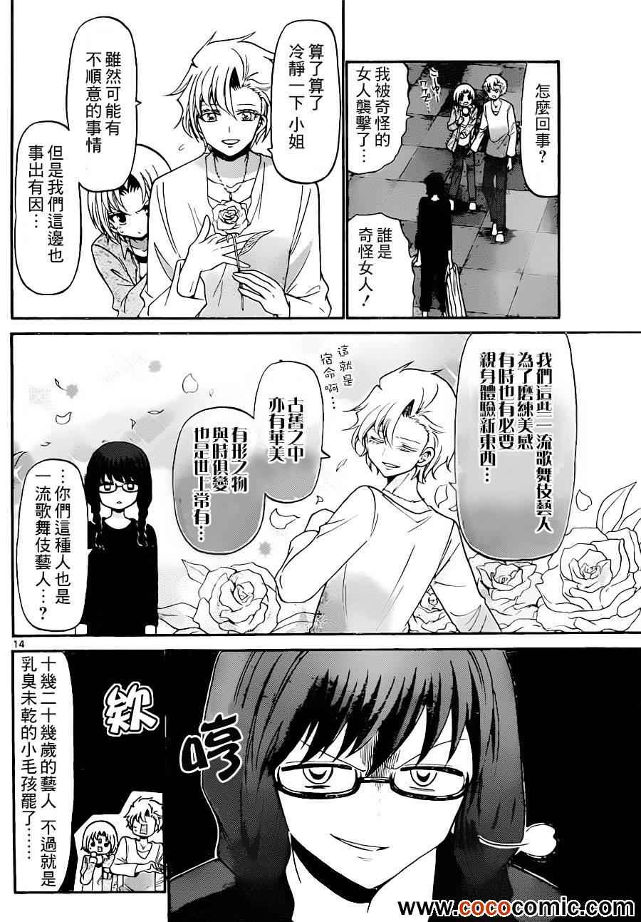 《国崎出云轶事》漫画最新章节第142话免费下拉式在线观看章节第【14】张图片