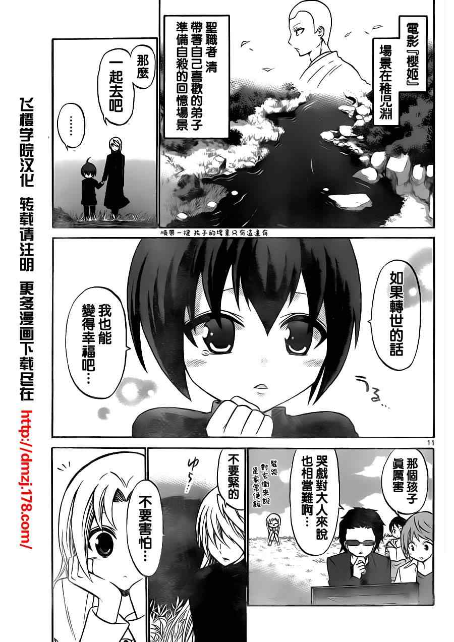 《国崎出云轶事》漫画最新章节第73话免费下拉式在线观看章节第【11】张图片