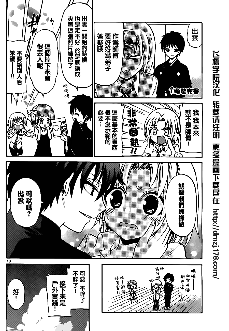 《国崎出云轶事》漫画最新章节第46话免费下拉式在线观看章节第【10】张图片