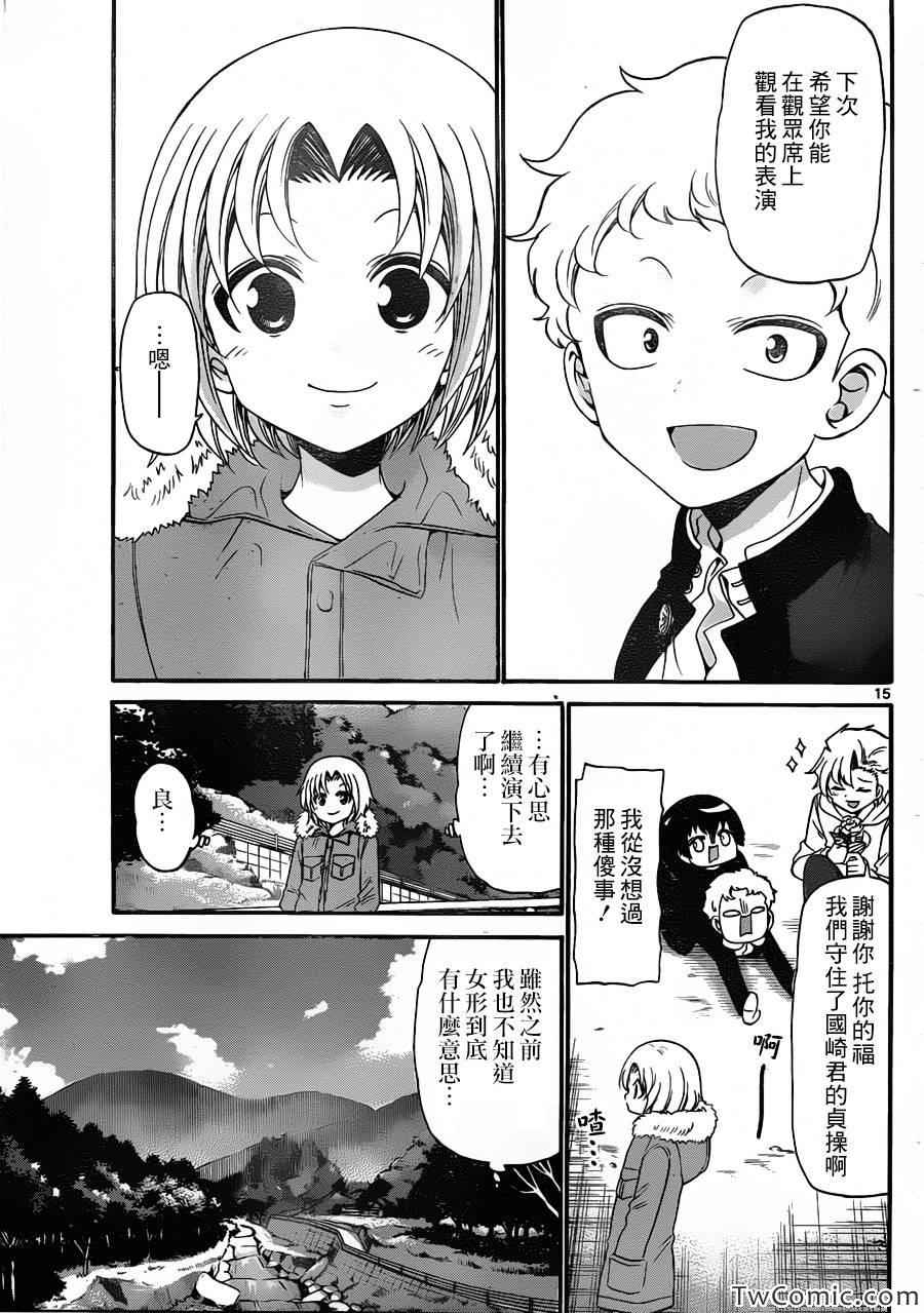 《国崎出云轶事》漫画最新章节第156话免费下拉式在线观看章节第【16】张图片