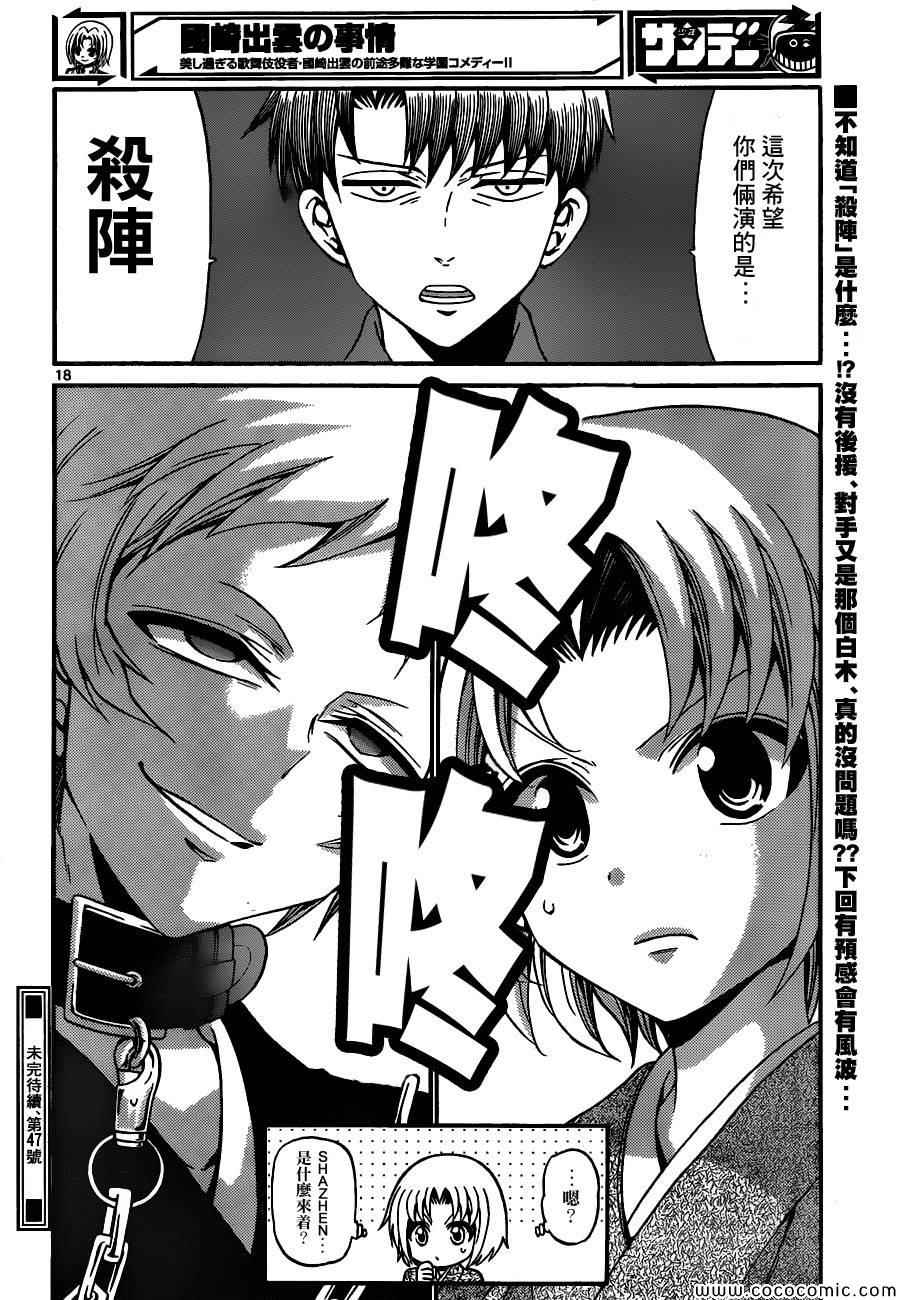 《国崎出云轶事》漫画最新章节第167话免费下拉式在线观看章节第【18】张图片