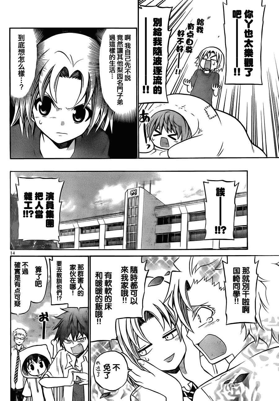 《国崎出云轶事》漫画最新章节第36话免费下拉式在线观看章节第【14】张图片