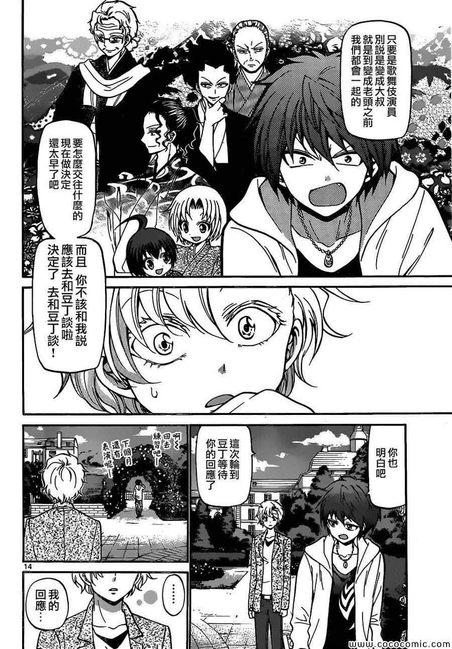 《国崎出云轶事》漫画最新章节第182话免费下拉式在线观看章节第【13】张图片