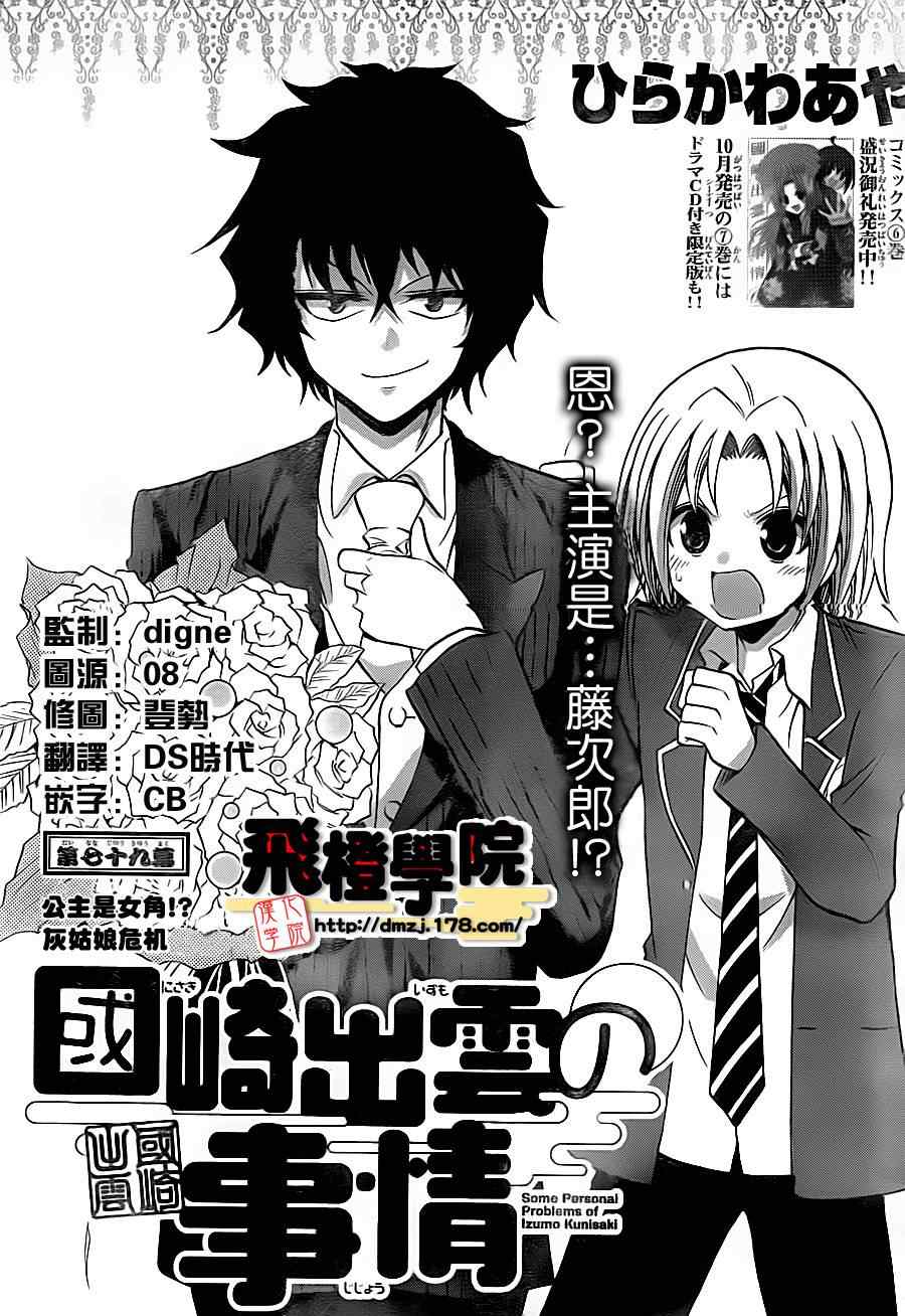 《国崎出云轶事》漫画最新章节第79话免费下拉式在线观看章节第【1】张图片