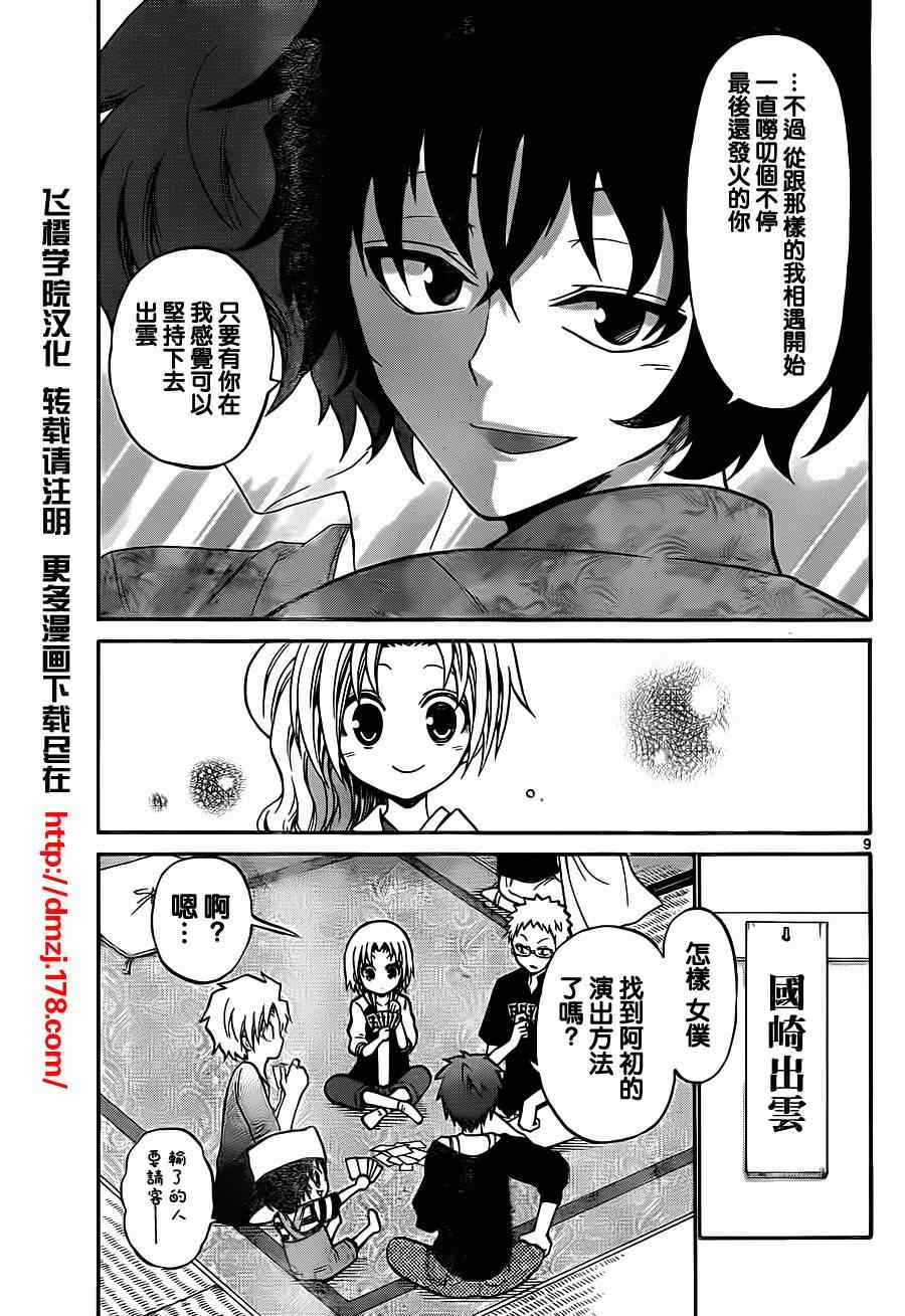 《国崎出云轶事》漫画最新章节第55话免费下拉式在线观看章节第【9】张图片