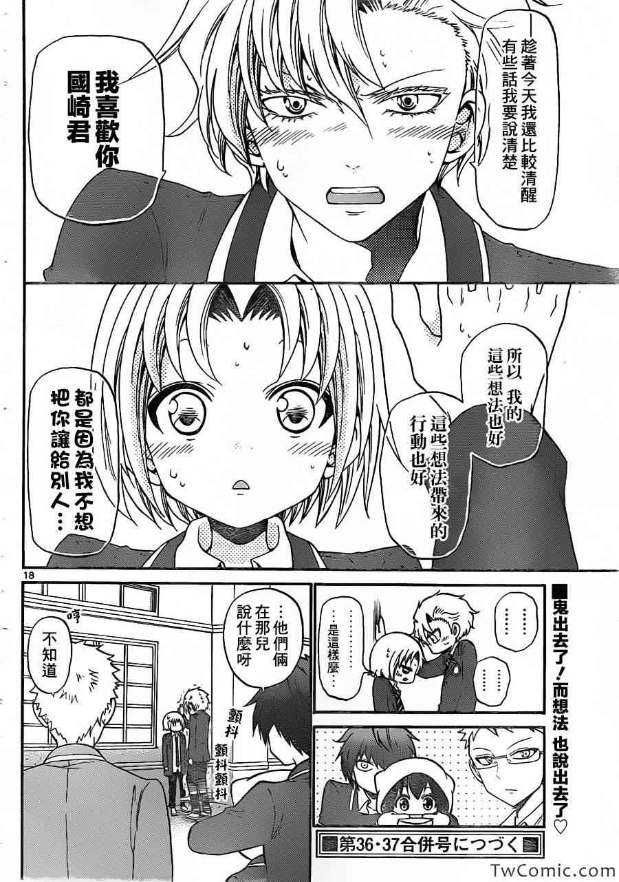 《国崎出云轶事》漫画最新章节第157话免费下拉式在线观看章节第【19】张图片