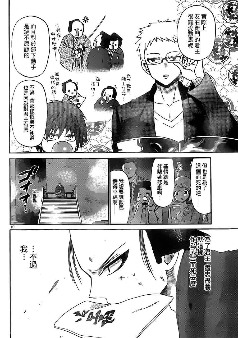 《国崎出云轶事》漫画最新章节第126话免费下拉式在线观看章节第【10】张图片