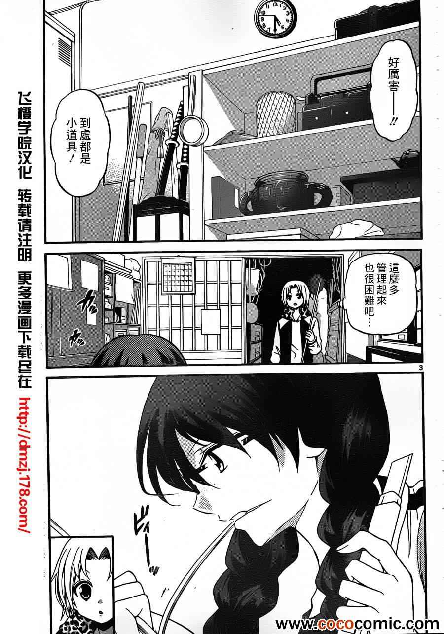 《国崎出云轶事》漫画最新章节第144话免费下拉式在线观看章节第【3】张图片