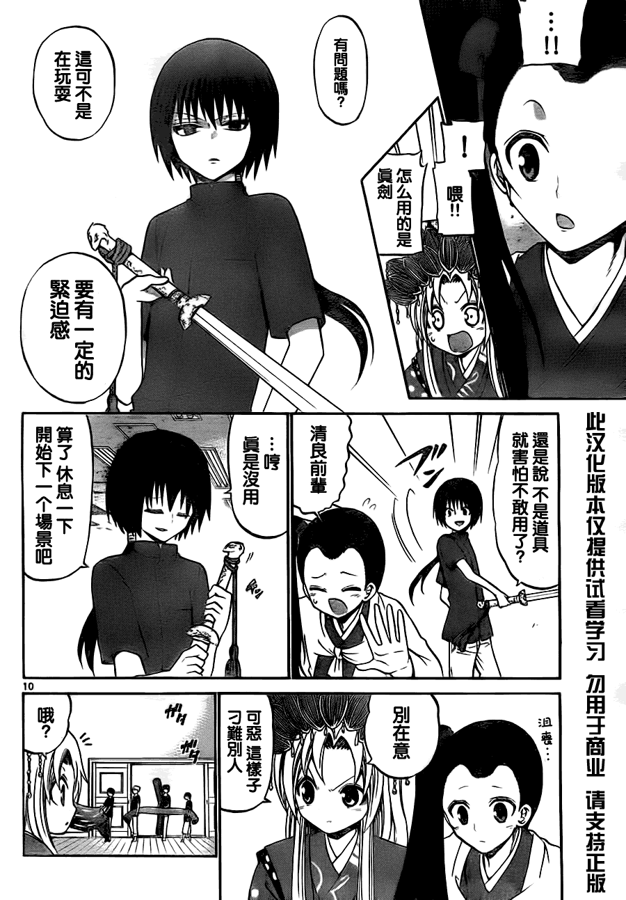 《国崎出云轶事》漫画最新章节第40话免费下拉式在线观看章节第【10】张图片