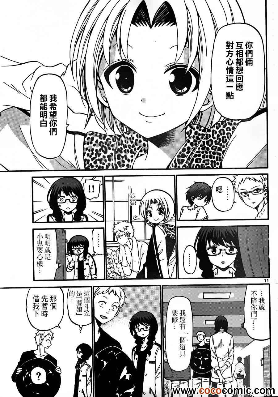 《国崎出云轶事》漫画最新章节第144话免费下拉式在线观看章节第【11】张图片