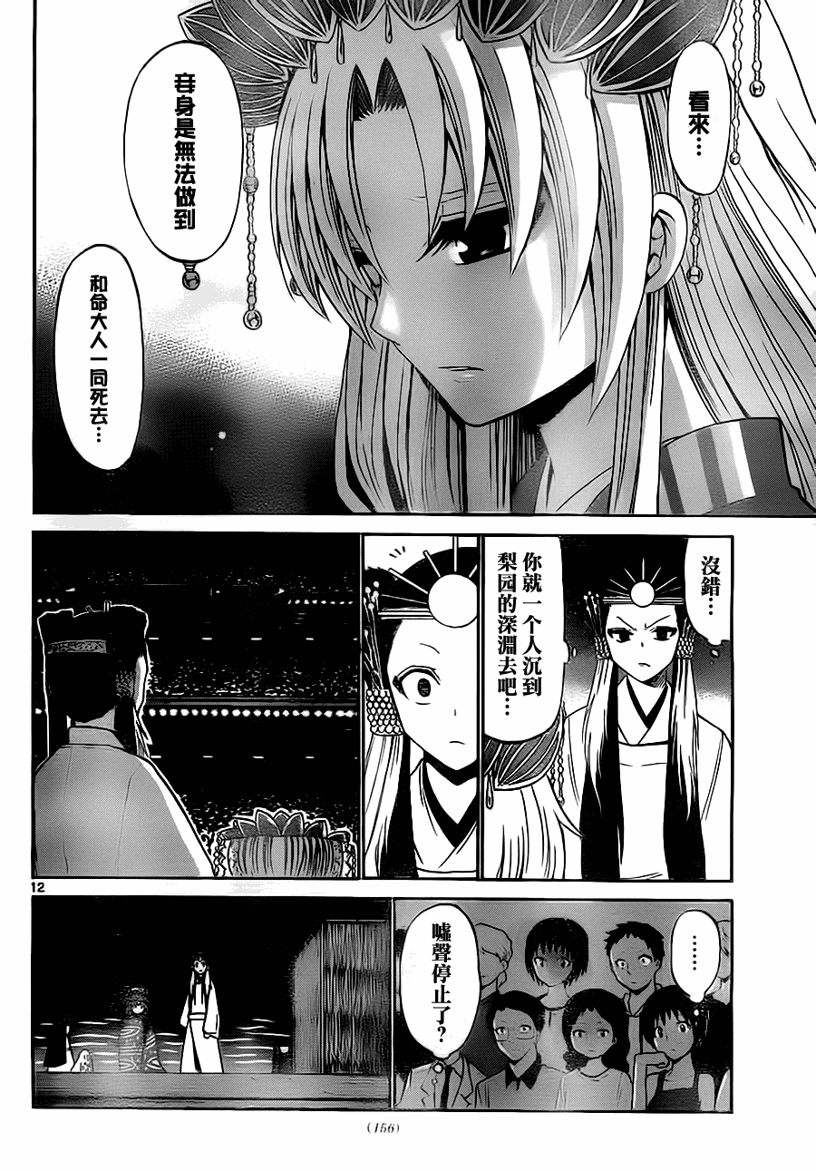 《国崎出云轶事》漫画最新章节第42话免费下拉式在线观看章节第【12】张图片