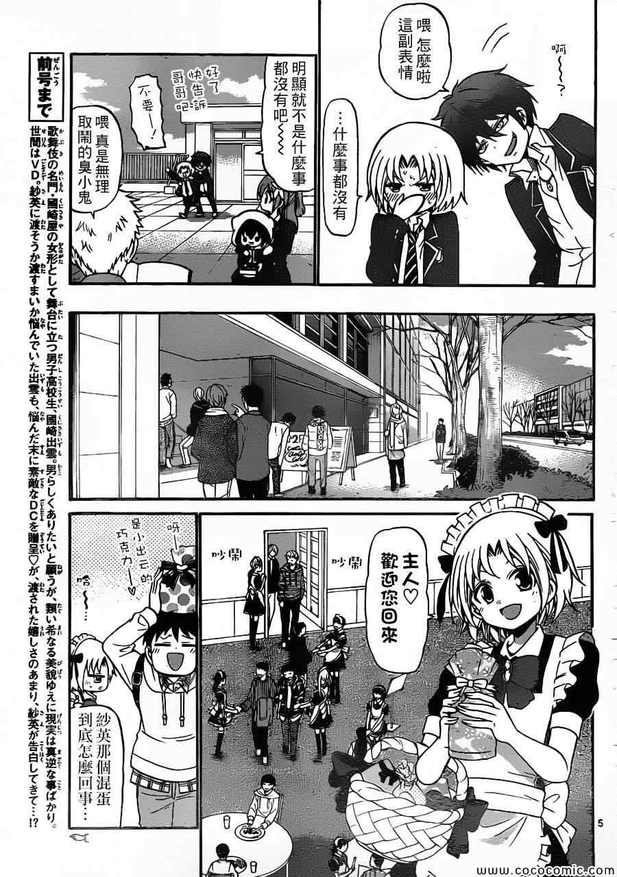 《国崎出云轶事》漫画最新章节第159话免费下拉式在线观看章节第【5】张图片