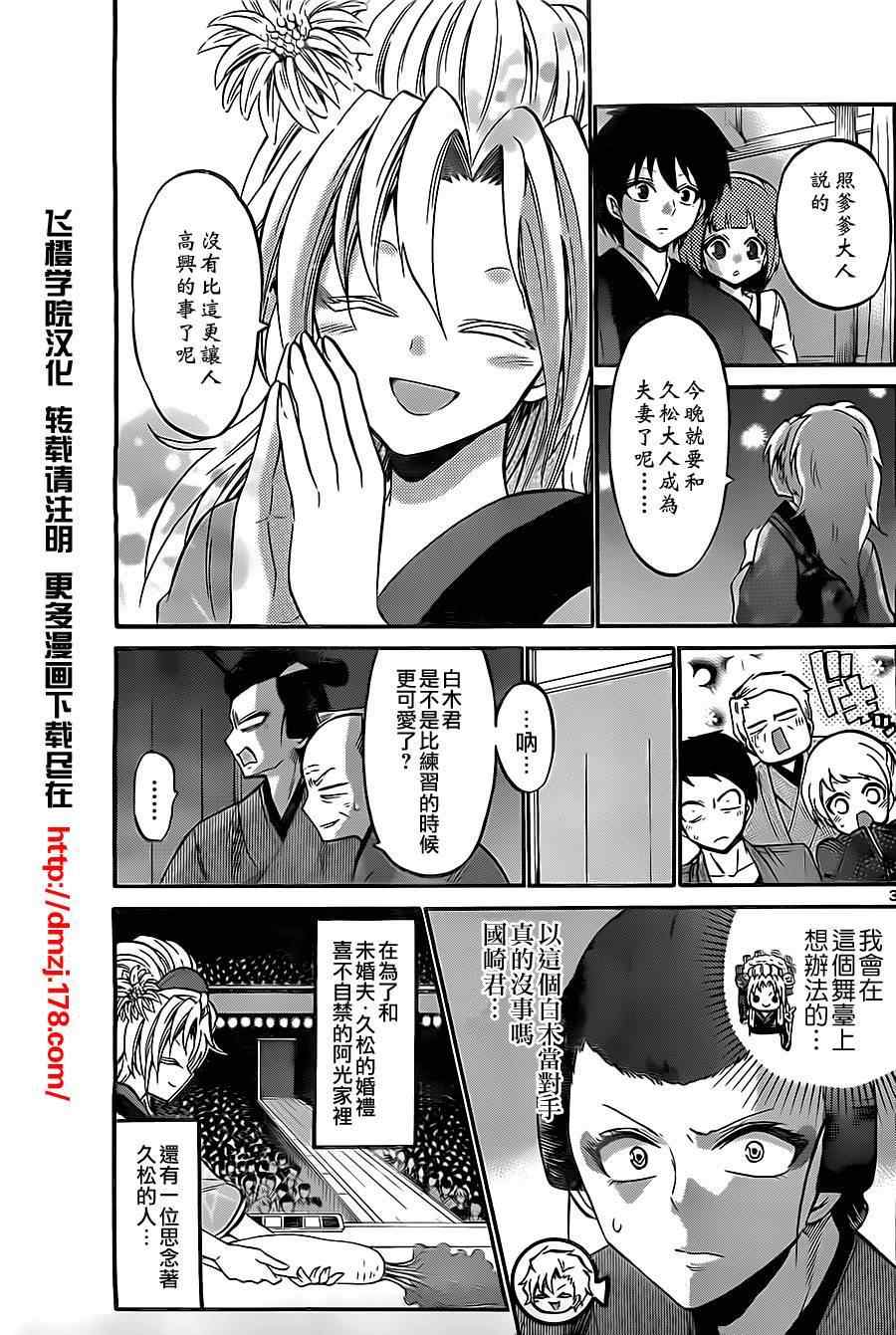 《国崎出云轶事》漫画最新章节第96话免费下拉式在线观看章节第【3】张图片