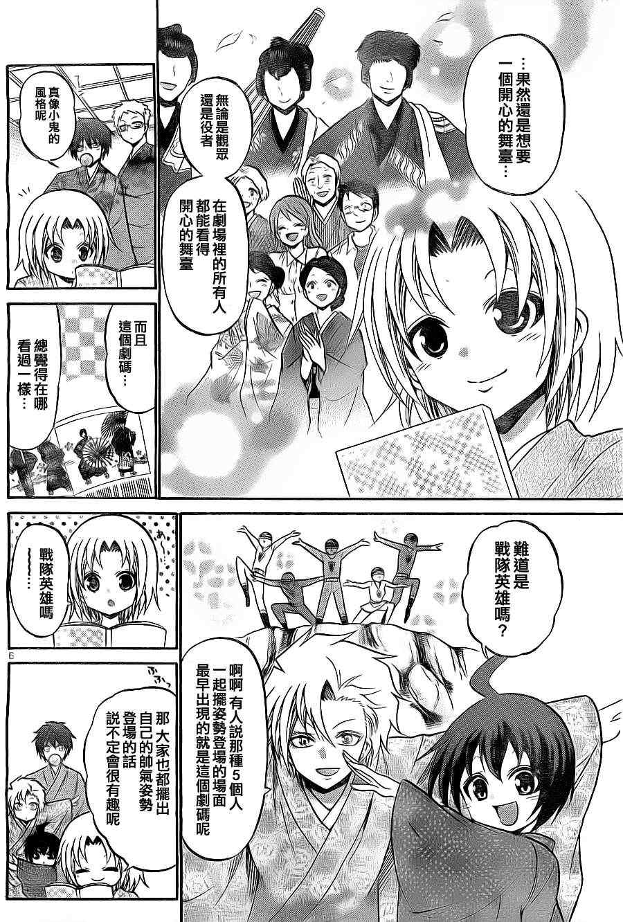 《国崎出云轶事》漫画最新章节第107话免费下拉式在线观看章节第【6】张图片