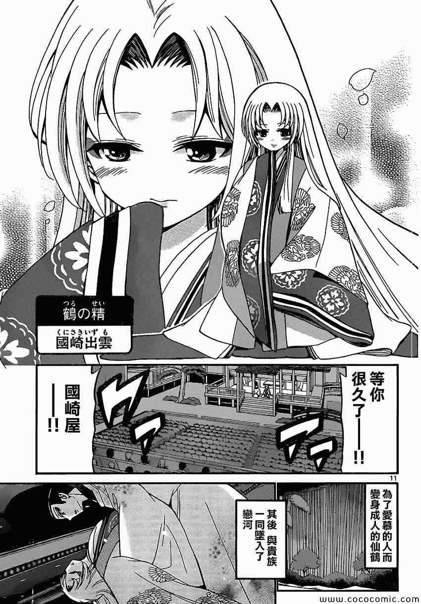 《国崎出云轶事》漫画最新章节第177话免费下拉式在线观看章节第【11】张图片